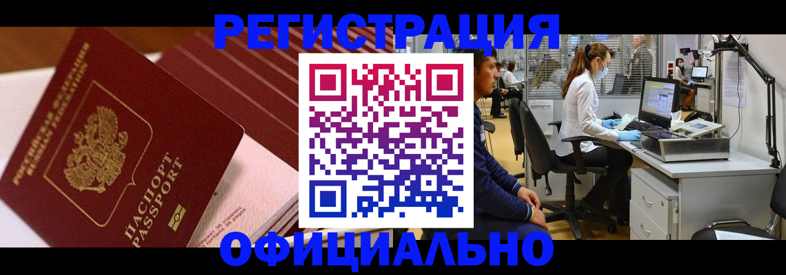 временная регистрация недорого в Псковской области